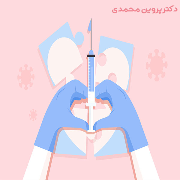 تزریق ژل- دکتر پروین محمدی